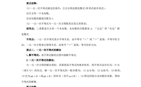 9.2一元一次不等式的解法（能力提升）-2020-2021学年七年级数学下册要点突破与同步训练（人教版）(28450614)_1、初中学习资料_4-2、数学_4-2-2、初一数学下册