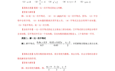 9.2一元一次不等式的解法（能力提升）-2020-2021学年七年级数学下册要点突破与同步训练（人教版）(28450614)_1、初中学习资料_4-2、数学_4-2-2、初一数学下册