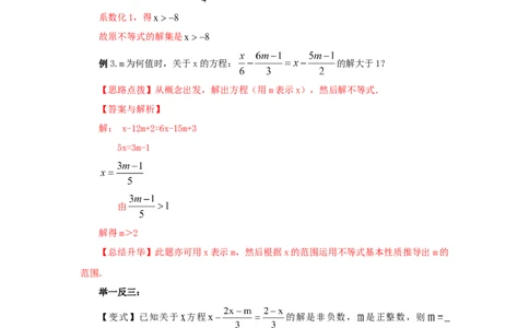 9.2一元一次不等式的解法（能力提升）-2020-2021学年七年级数学下册要点突破与同步训练（人教版）(28450614)_1、初中学习资料_4-2、数学_4-2-2、初一数学下册