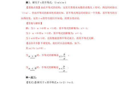 9.2一元一次不等式的解法（能力提升）-2020-2021学年七年级数学下册要点突破与同步训练（人教版）(28450614)_1、初中学习资料_4-2、数学_4-2-2、初一数学下册