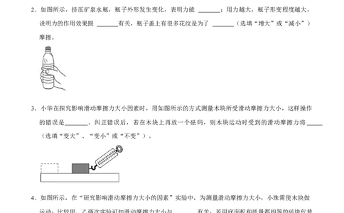8.3.2摩擦力的综合应用八年级物理下册课时同步分层训练（人教版）（原卷版）_1、初中学习资料_4-4、物理_4-4-4、初二物理下册_人教版物理八年级下课时练习（045份）