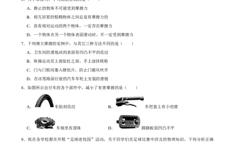 8.3.2摩擦力的综合应用八年级物理下册课时同步分层训练（人教版）（原卷版）_1、初中学习资料_4-4、物理_4-4-4、初二物理下册_人教版物理八年级下课时练习（045份）
