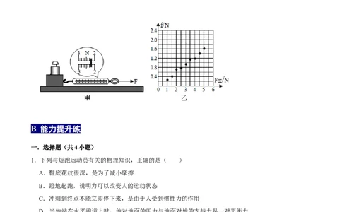 8.3.2摩擦力的综合应用八年级物理下册课时同步分层训练（人教版）（原卷版）_1、初中学习资料_4-4、物理_4-4-4、初二物理下册_人教版物理八年级下课时练习（045份）