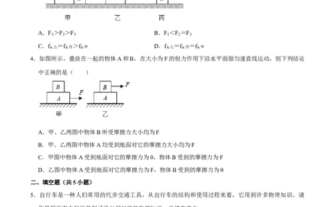 8.3.2摩擦力的综合应用八年级物理下册课时同步分层训练（人教版）（原卷版）_1、初中学习资料_4-4、物理_4-4-4、初二物理下册_人教版物理八年级下课时练习（045份）