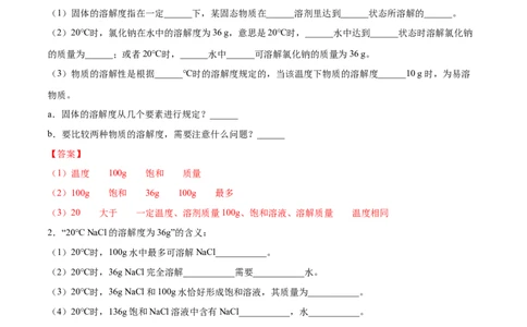 9.2.2溶解度和溶解度曲线（人教版）（解析版）_1、初中学习资料_4-5、化学_4-5-5、初三化学下册_人教化学九年级下课时练习（072份）_九年级化学下册同步课时轻松过（人教版）
