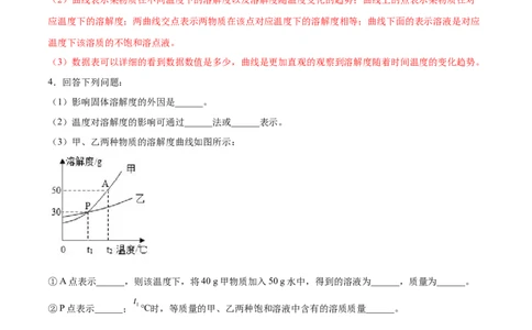 9.2.2溶解度和溶解度曲线（人教版）（解析版）_1、初中学习资料_4-5、化学_4-5-5、初三化学下册_人教化学九年级下课时练习（072份）_九年级化学下册同步课时轻松过（人教版）