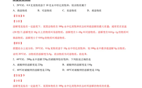 9.2.2溶解度和溶解度曲线（人教版）（解析版）_1、初中学习资料_4-5、化学_4-5-5、初三化学下册_人教化学九年级下课时练习（072份）_九年级化学下册同步课时轻松过（人教版）
