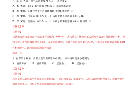 9.2.2溶解度和溶解度曲线（人教版）（解析版）_1、初中学习资料_4-5、化学_4-5-5、初三化学下册_人教化学九年级下课时练习（072份）_九年级化学下册同步课时轻松过（人教版）