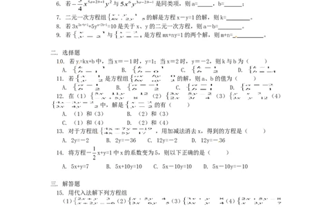 8.2二元一次方程组的解法检测题1_1、初中学习资料_4-2、数学_4-2-2、初一数学下册_人教数学七年级下课时练习（148份）_同步练习（第3套含答案）（共59份）