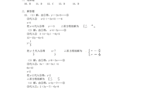 8.2二元一次方程组的解法检测题1_1、初中学习资料_4-2、数学_4-2-2、初一数学下册_人教数学七年级下课时练习（148份）_同步练习（第3套含答案）（共59份）