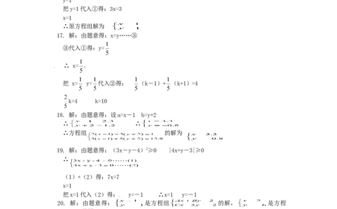 8.2二元一次方程组的解法检测题1_1、初中学习资料_4-2、数学_4-2-2、初一数学下册_人教数学七年级下课时练习（148份）_同步练习（第3套含答案）（共59份）
