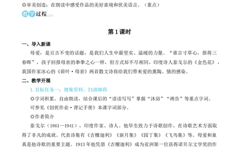 7散文诗二首（名师教学设计&middot;简案）_1、初中学习资料_2024秋改版_人教七上语文新版课件_10.简洁教案_2.第二单元