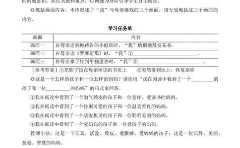 7散文诗二首（名师教学设计&middot;简案）_1、初中学习资料_2024秋改版_人教七上语文新版课件_10.简洁教案_2.第二单元