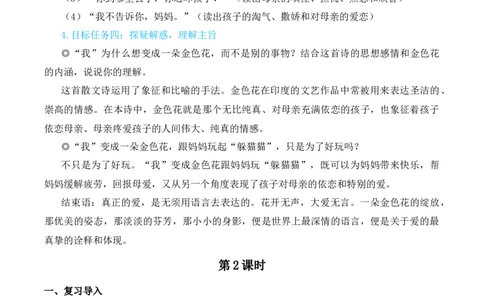 7散文诗二首（名师教学设计&middot;简案）_1、初中学习资料_2024秋改版_人教七上语文新版课件_10.简洁教案_2.第二单元