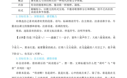 7散文诗二首（名师教学设计&middot;简案）_1、初中学习资料_2024秋改版_人教七上语文新版课件_10.简洁教案_2.第二单元
