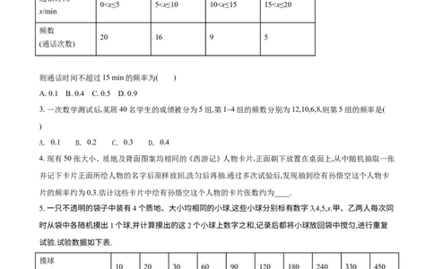 6.2第1课时抛图钉试验1_1、初中学习资料_4-2、数学_北师大版_北师大版初中数学7下_2022春七数下(BS)--各阶段精品试题_同步练习