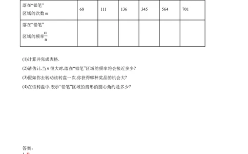 6.2第1课时抛图钉试验1_1、初中学习资料_4-2、数学_北师大版_北师大版初中数学7下_2022春七数下(BS)--各阶段精品试题_同步练习