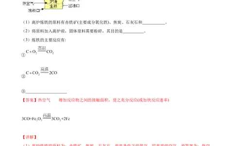 8.3.1金属资源的利用和保护（1）（人教版）（解析版）_1、初中学习资料_4-5、化学_4-5-5、初三化学下册_人教化学九年级下课时练习（072份）