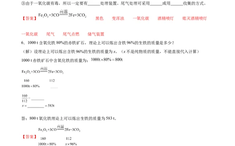 8.3.1金属资源的利用和保护（1）（人教版）（解析版）_1、初中学习资料_4-5、化学_4-5-5、初三化学下册_人教化学九年级下课时练习（072份）