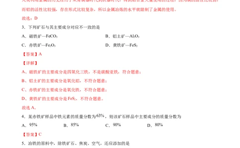 8.3.1金属资源的利用和保护（1）（人教版）（解析版）_1、初中学习资料_4-5、化学_4-5-5、初三化学下册_人教化学九年级下课时练习（072份）