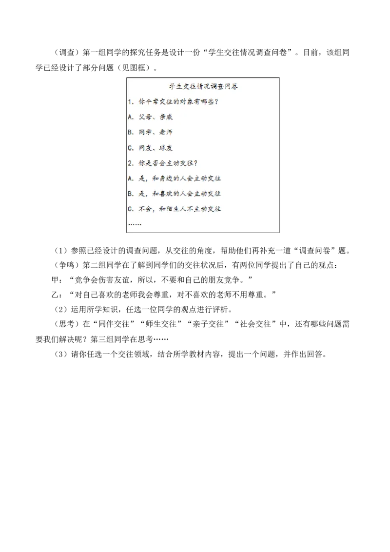 6.2师生交往（原卷版）_1、初中学习资料_4-9、政治_4-9-1、初一道法上册_1.道法7上同步练习（119份）_2021-2022学年七年级道德与法治上册智慧课堂精品课件及课时练（部编版）262672547