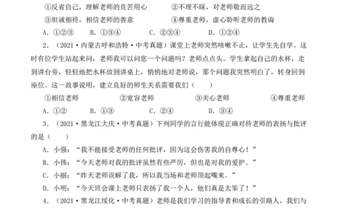 6.2师生交往（原卷版）_1、初中学习资料_4-9、政治_4-9-1、初一道法上册_1.道法7上同步练习（119份）_2021-2022学年七年级道德与法治上册智慧课堂精品课件及课时练（部编版）262672547