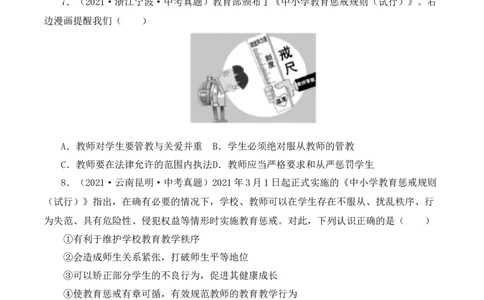 6.2师生交往（原卷版）_1、初中学习资料_4-9、政治_4-9-1、初一道法上册_1.道法7上同步练习（119份）_2021-2022学年七年级道德与法治上册智慧课堂精品课件及课时练（部编版）262672547