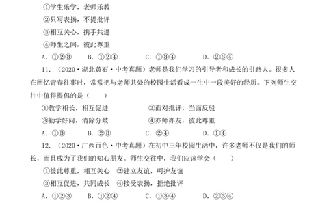 6.2师生交往（原卷版）_1、初中学习资料_4-9、政治_4-9-1、初一道法上册_1.道法7上同步练习（119份）_2021-2022学年七年级道德与法治上册智慧课堂精品课件及课时练（部编版）262672547