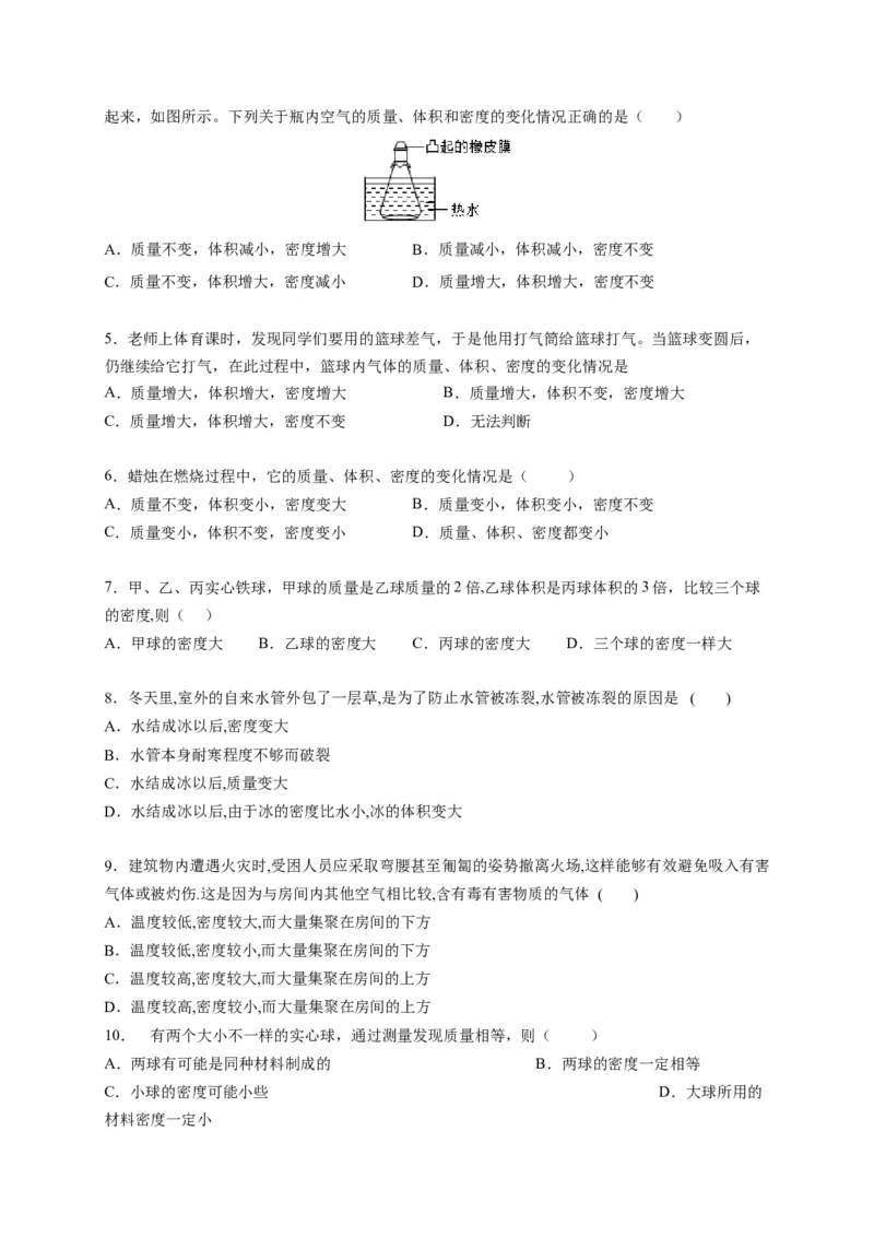 6.4密度与社会生活（原卷版）_1、初中学习资料_4-4、物理_4-4-3、初二物理上册_2023更新_5人教物理试卷8上同步练习新