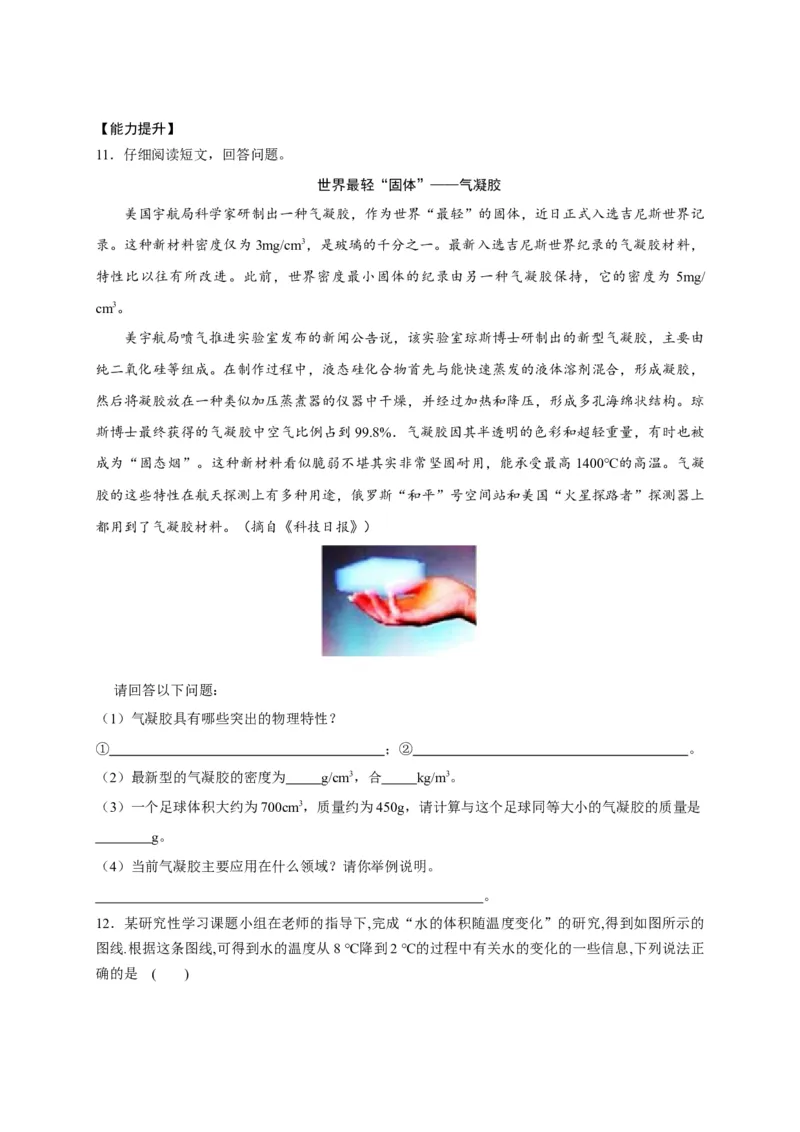 6.4密度与社会生活（原卷版）_1、初中学习资料_4-4、物理_4-4-3、初二物理上册_2023更新_5人教物理试卷8上同步练习新
