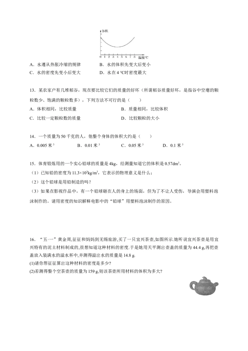 6.4密度与社会生活（原卷版）_1、初中学习资料_4-4、物理_4-4-3、初二物理上册_2023更新_5人教物理试卷8上同步练习新
