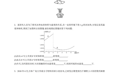6.4密度与社会生活（原卷版）_1、初中学习资料_4-4、物理_4-4-3、初二物理上册_2023更新_5人教物理试卷8上同步练习新
