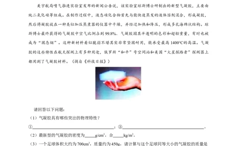 6.4密度与社会生活（原卷版）_1、初中学习资料_4-4、物理_4-4-3、初二物理上册_2023更新_5人教物理试卷8上同步练习新