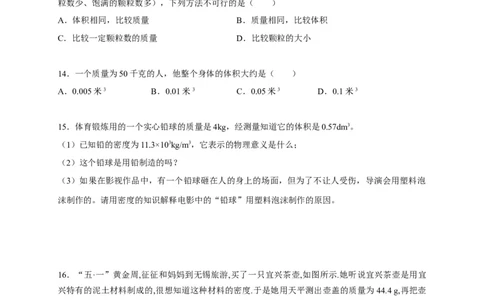 6.4密度与社会生活（原卷版）_1、初中学习资料_4-4、物理_4-4-3、初二物理上册_2023更新_5人教物理试卷8上同步练习新