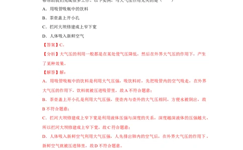 9.3大气压强（解析版）_1、初中学习资料_4-4、物理_4-4-4、初二物理下册_人教版物理八年级下课时练习（045份）_课时练习第1套20份