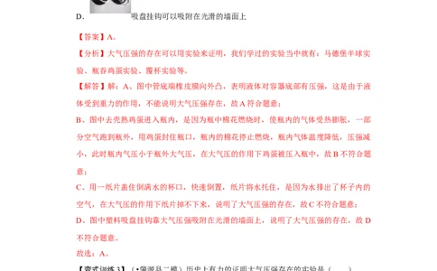 9.3大气压强（解析版）_1、初中学习资料_4-4、物理_4-4-4、初二物理下册_人教版物理八年级下课时练习（045份）_课时练习第1套20份
