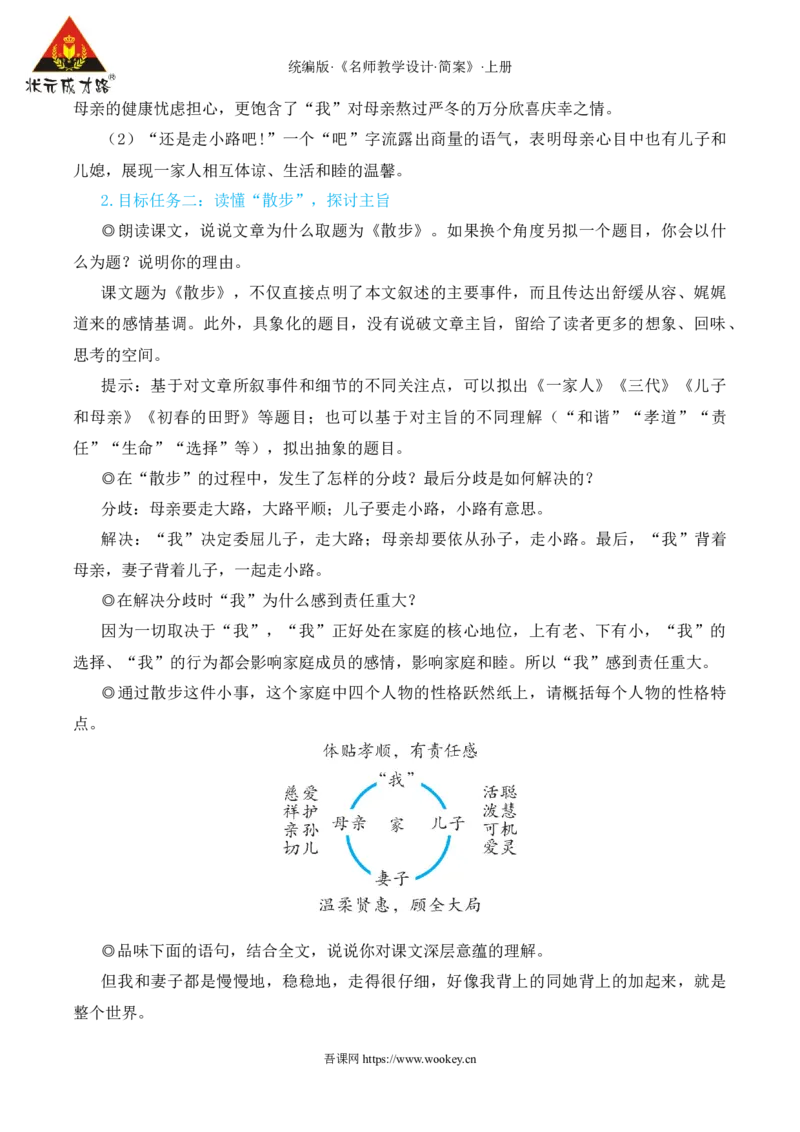 6散步（名师教学设计&middot;简案）_1、初中学习资料_2024秋改版_人教七上语文新版课件_10.简洁教案_2.第二单元