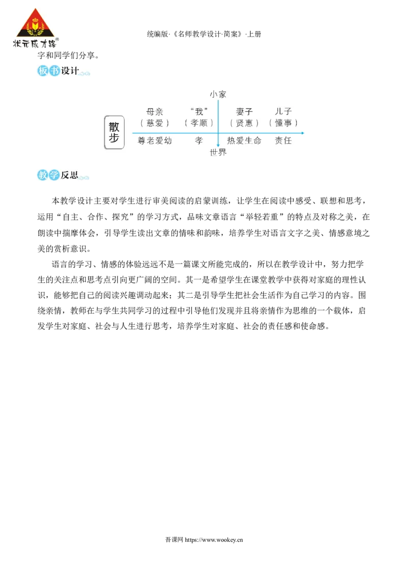 6散步（名师教学设计&middot;简案）_1、初中学习资料_2024秋改版_人教七上语文新版课件_10.简洁教案_2.第二单元