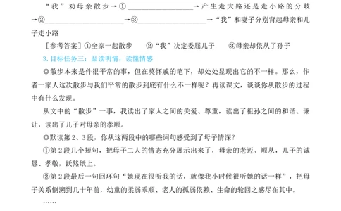 6散步（名师教学设计&middot;简案）_1、初中学习资料_2024秋改版_人教七上语文新版课件_10.简洁教案_2.第二单元