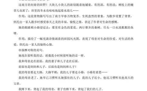 6散步（名师教学设计&middot;简案）_1、初中学习资料_2024秋改版_人教七上语文新版课件_10.简洁教案_2.第二单元