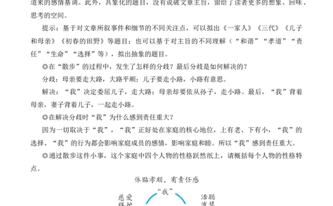 6散步（名师教学设计&middot;简案）_1、初中学习资料_2024秋改版_人教七上语文新版课件_10.简洁教案_2.第二单元
