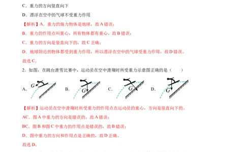 7.3重力八年级物理下册课时同步分层训练（人教版）（解析版）_1、初中学习资料_4-4、物理_4-4-4、初二物理下册_人教版物理八年级下课时练习（045份）_课时练习第2套25份