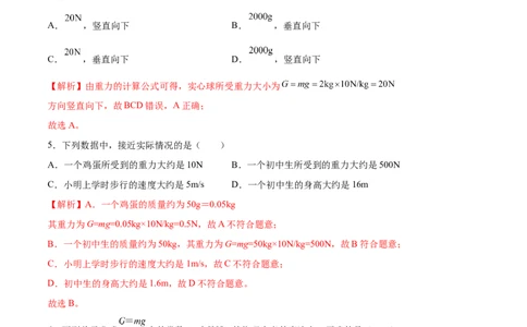 7.3重力八年级物理下册课时同步分层训练（人教版）（解析版）_1、初中学习资料_4-4、物理_4-4-4、初二物理下册_人教版物理八年级下课时练习（045份）_课时练习第2套25份