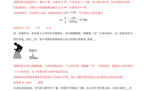7.3重力八年级物理下册课时同步分层训练（人教版）（解析版）_1、初中学习资料_4-4、物理_4-4-4、初二物理下册_人教版物理八年级下课时练习（045份）_课时练习第2套25份