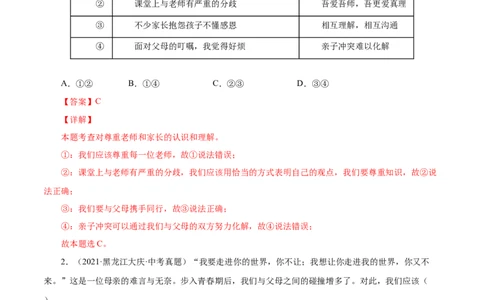 7.2爱在家人间（解析版）_1、初中学习资料_4-9、政治_4-9-1、初一道法上册_1.道法7上同步练习（119份）_2021-2022学年七年级道德与法治上册智慧课堂精品课件及课时练（部编版）262672547