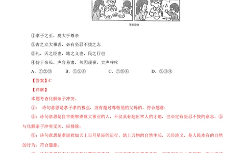 7.2爱在家人间（解析版）_1、初中学习资料_4-9、政治_4-9-1、初一道法上册_1.道法7上同步练习（119份）_2021-2022学年七年级道德与法治上册智慧课堂精品课件及课时练（部编版）262672547