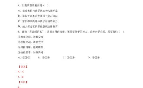 7.2爱在家人间（解析版）_1、初中学习资料_4-9、政治_4-9-1、初一道法上册_1.道法7上同步练习（119份）_2021-2022学年七年级道德与法治上册智慧课堂精品课件及课时练（部编版）262672547