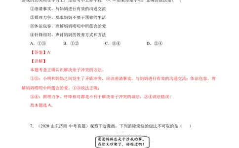 7.2爱在家人间（解析版）_1、初中学习资料_4-9、政治_4-9-1、初一道法上册_1.道法7上同步练习（119份）_2021-2022学年七年级道德与法治上册智慧课堂精品课件及课时练（部编版）262672547