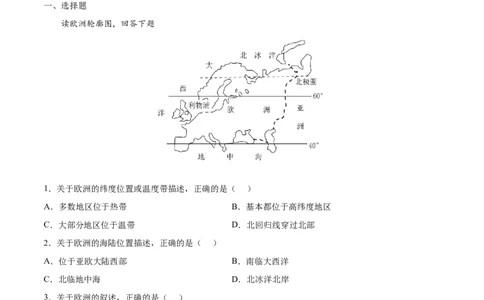8.2.1欧洲西部&mdash;&mdash;自然环境、畜牧业发达-2021-2022学年七年级地理下册课后培优练（人教版）（解析版）_1、初中学习资料_4-8、地理_4-8-2、初一地理下册_1.地理7下同步练习（38份）