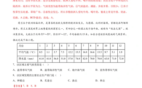 8.2.1欧洲西部&mdash;&mdash;自然环境、畜牧业发达-2021-2022学年七年级地理下册课后培优练（人教版）（解析版）_1、初中学习资料_4-8、地理_4-8-2、初一地理下册_1.地理7下同步练习（38份）